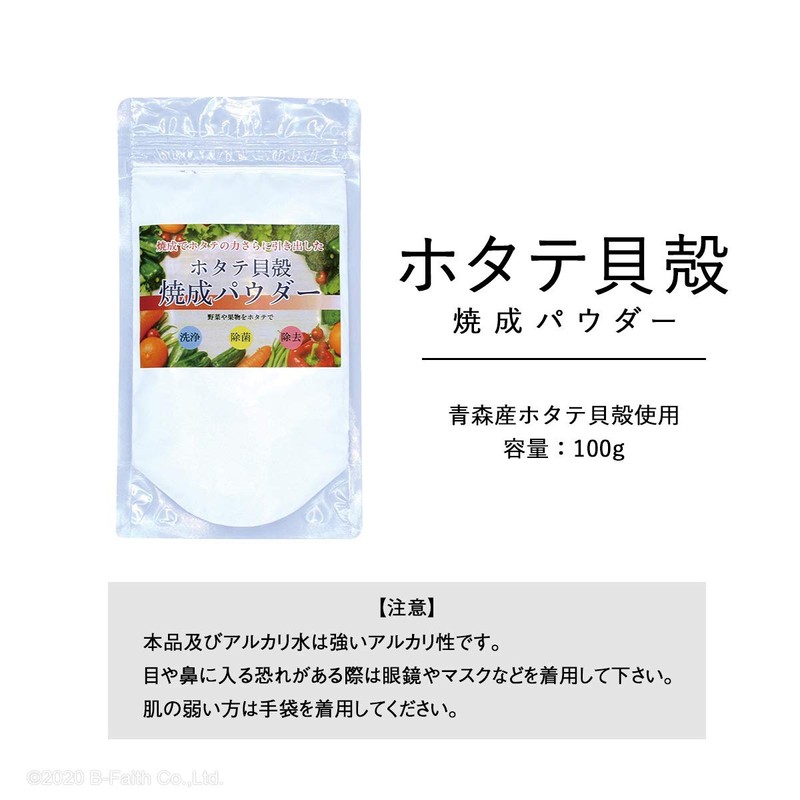 Aomori Scallop Shells Baked Powder, 3.5 oz (100 g), Set