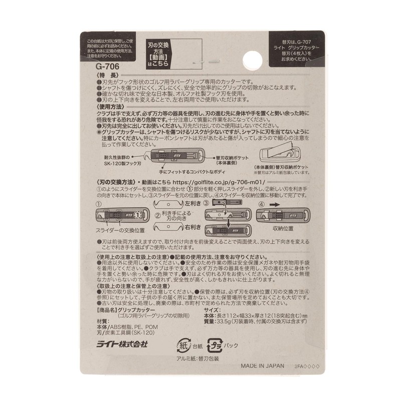 LITE Grip Cutter - G-706
