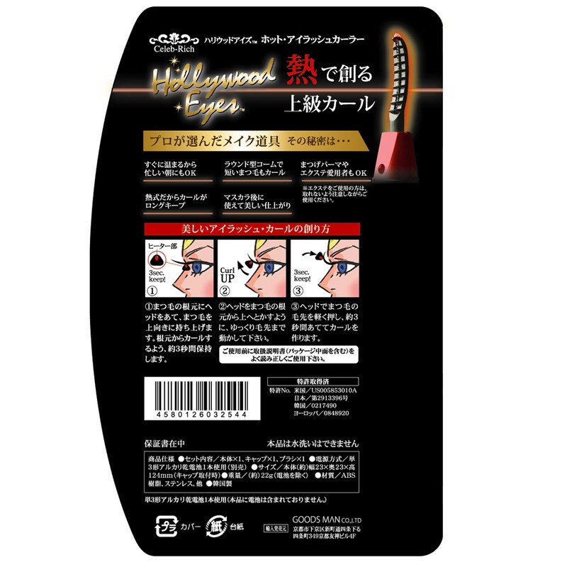goodsman グッズマン ハリウッドアイズ ホットアイラッシュカーラー/ホットビューラー まつげ ツケマ マツエク 時短 盛り コンパクト