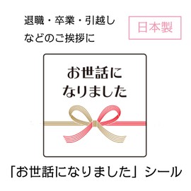 Mizuhiki Stickers for Your Caring For, 1.6 x 1.6 inches (4 x 4 cm), Pack of 30, Made in Japan, Retirement or Graduation Greeting or Gift