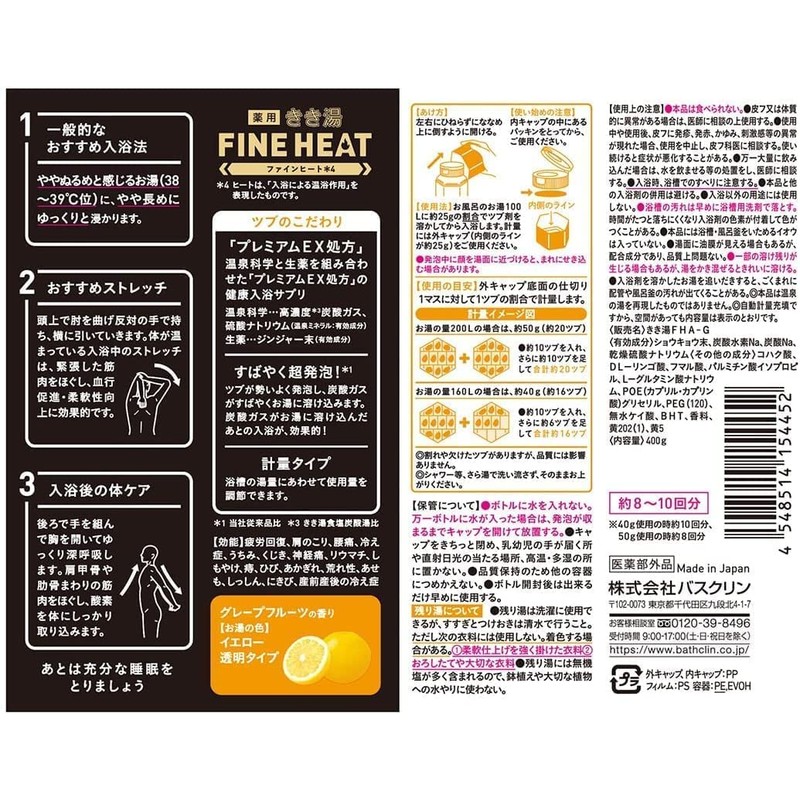 【医薬部外品】きき湯 炭酸 入浴剤 ファインヒート グレープフルーツ 本体 グレープフルーツの香りの 400g 超発泡タイプ 400グラム