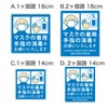 Biijo Mask, Hand Disinfection, Please Supermarket, Restaurant, Virus Protection Sticker