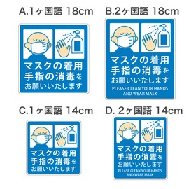 Biijo Mask, Hand Disinfection, Please Supermarket, Restaurant, Virus Protection Sticker (3 Piece Set) B. Bilingual 7.1 x 8.3 inches (180 x 210 mm)