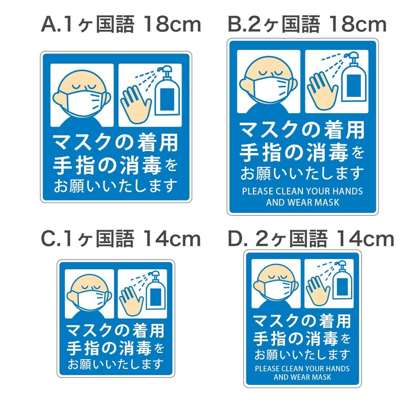 Biijo Mask, Hand Disinfection, Please Supermarket, Restaurant, Virus Protection Sticker