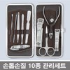손톱 손질 10종 관리세트 손톱때 제거 깍이 깍기 Nail Care