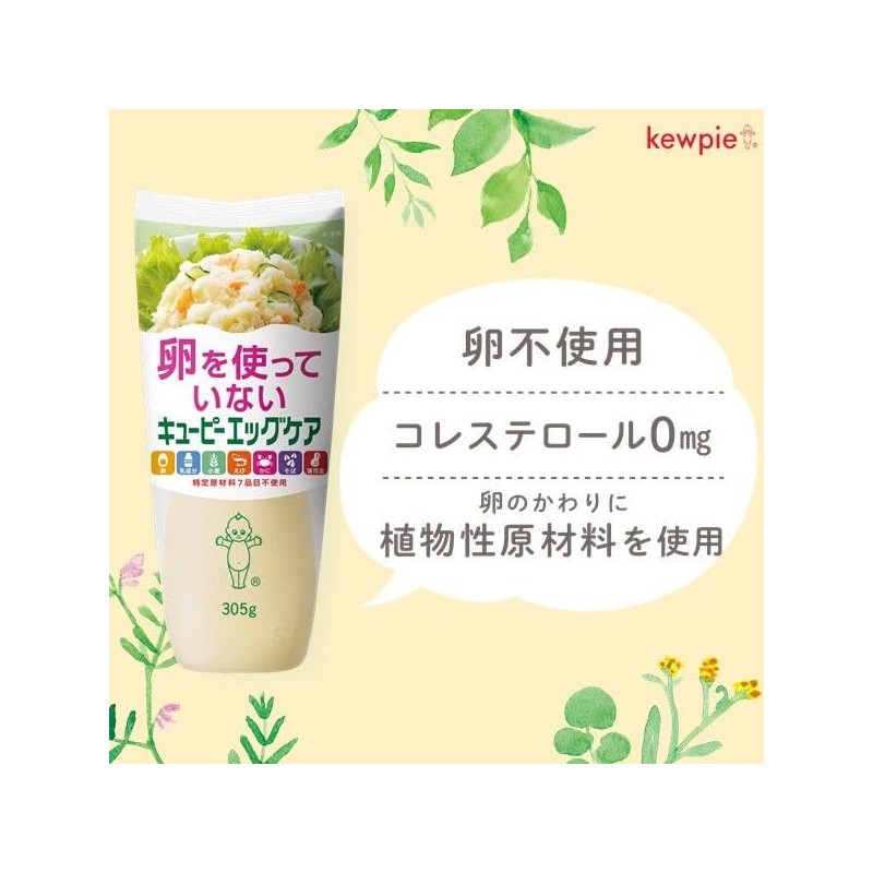 Kewpie Vegan Mayo Egg Free Mayonnaise 10.75oz(305g)
