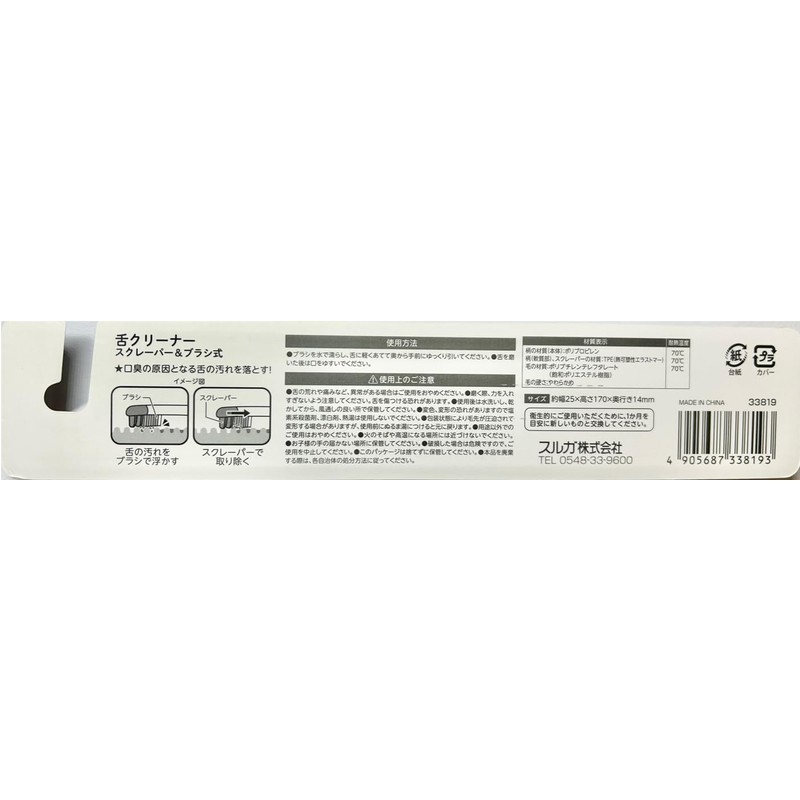 スルガ 舌クリーナー スクレーパー ブラシ式 舌ブラシ 舌磨き ベロ磨き 口臭 ケア 舌苔