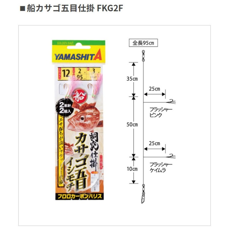 ヤマシタ(YAMASHITA) 船カサゴ五目仕掛 FKG2F 13-3-4