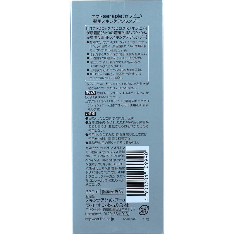 Serapie Medicated Skin Care Shampoo (Quasi-Drug)