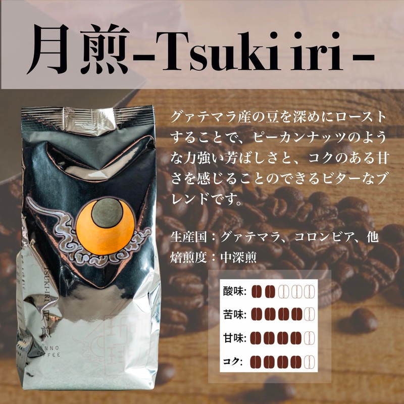 Jinno Coffee Tsuki-iri 5.3 oz (150 g) x 3 Packs