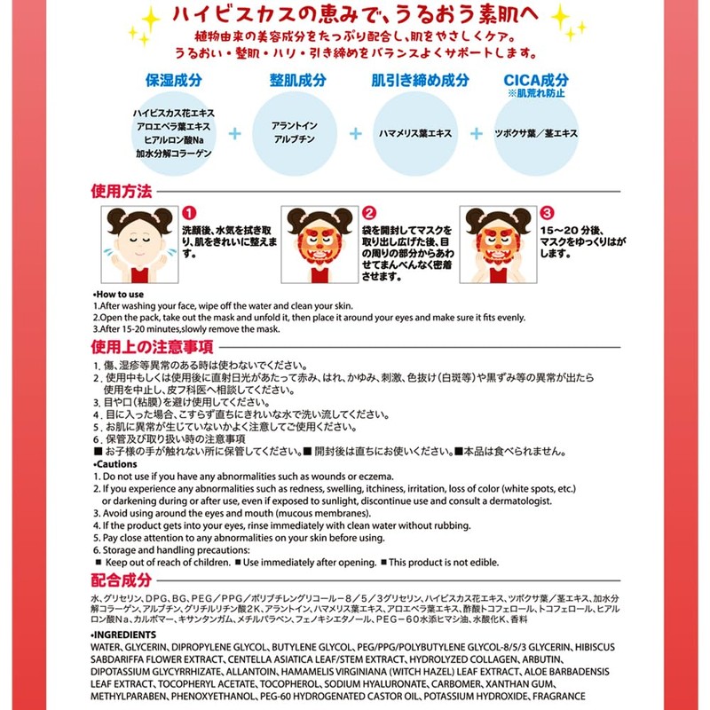 Face Mask, Sheet Mask, Hibiscus Scent, Shikurasa Scent, Okinawa Exclusive,