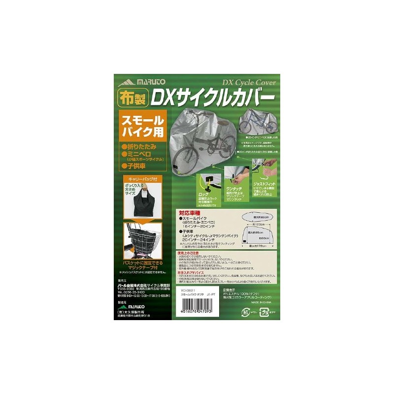 Maruto J1-PT Taffeta Bike Cover for Small Bikes, Includes Carrying