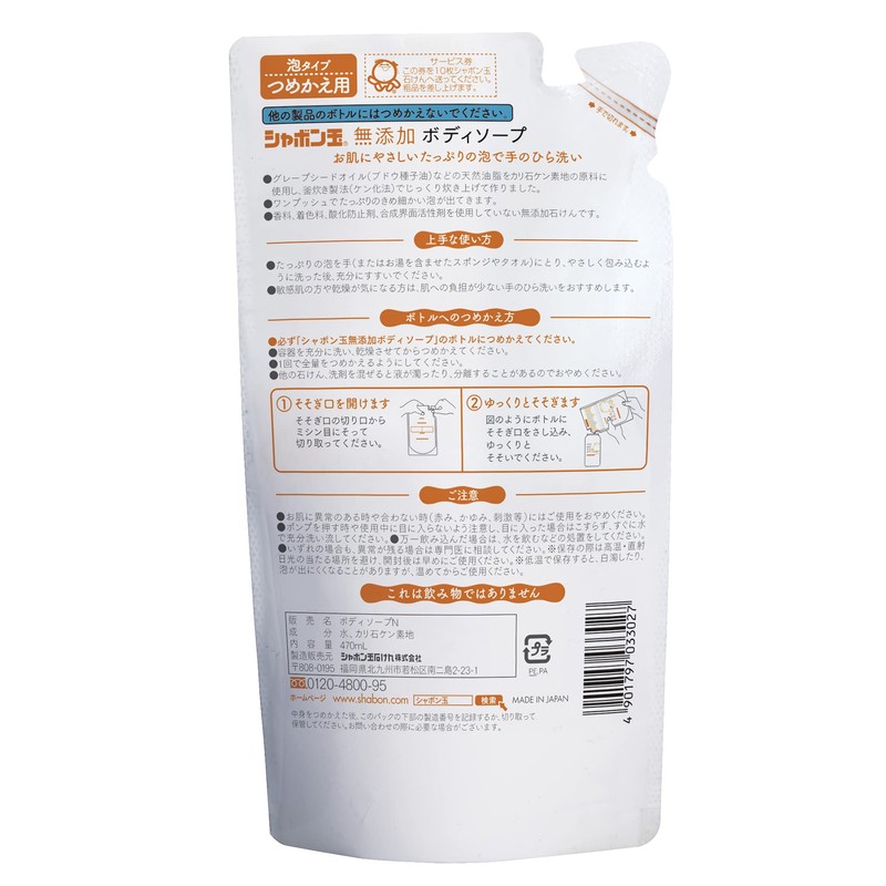 Shabondama, Additive-Free Body Soap, Plenty of Foam, Refill, 16.5 fl