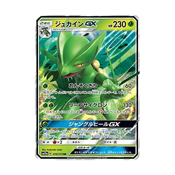 Pokemon SM12a 010/173 Jucaine GX Grass (RR Double Rare) High Class Pack Tag All Stars