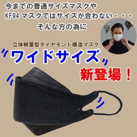 Feather Store Large Size Willow Leaf Shaped Mask, Wide Willow Leaf Shape, 3D Mask, 3 Tiers, Diamond Shape, Korean Mask Shape, 0.2 inch (4 mm) Soft Round Cord, Large, 3D Mask, Stylish, Adult, Large Size, 9.4 inches (24 cm), Individually Wrapped (WIDE-KF W