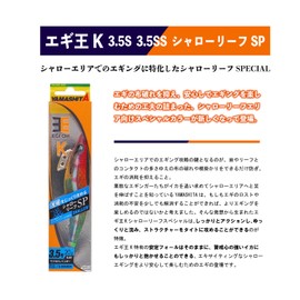 Yamashita SL005 Egi King K No. 3.5 Shallow (615-036)