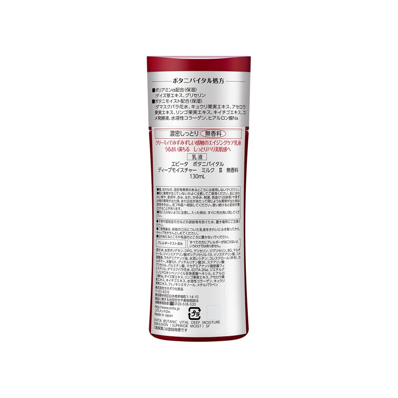 EVITA Botanical Deep Moisture Milk, III, Thick, Moisturizing, Unscented Emulsion