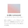SUQQU School Blur Ring Color Blush 08 See Through -