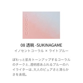 SUQQU School Blur Ring Color Blush 08 See Through - SUKINAGAME