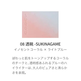 SUQQU School Blur Ring Color Blush 08 See Through - SUKINAGAME