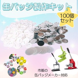 I'm so happy Tin Badge Parts Material Safety Pin Kit Can Badge Maker Set of 100 (44mm)