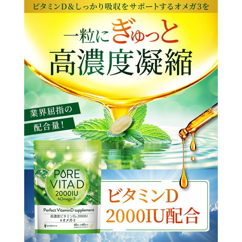 【高濃度ビタミンD 2,000IU × オメガ3】ピュアビタD 高濃度 ビタミンD 2,000IU × オメガ3 サプリ