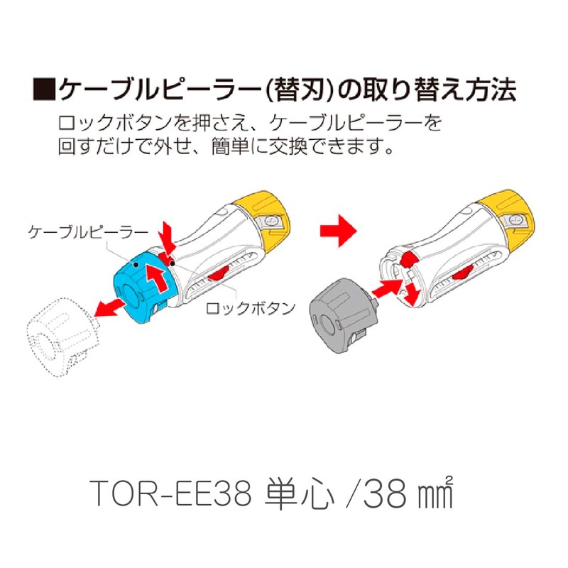 Mirai Industry Cable Peeler Replacement Blade Single Core for High