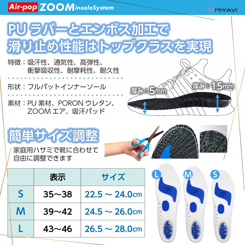 MY MiYAVi インソール 中敷き ZOOMエアークッション PORON素材 衝撃吸収 ヒールカップ 男女兼用 軽量