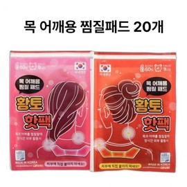 Domestic red clay stick-on hot pack, neck and shoulder steaming pad, disposable heat pack, hot pack 20 pieces