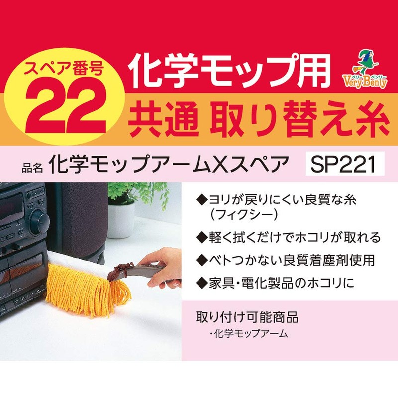 azuma "Hand Mop" Chemical Mop Arm x Spare SP221