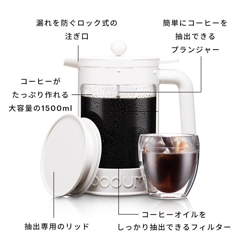 BODUM ボダム コーヒーメーカー コーヒープレス BEAN ビーン フレンチプレス アイスコーヒーメーカー 1500ml ブラック