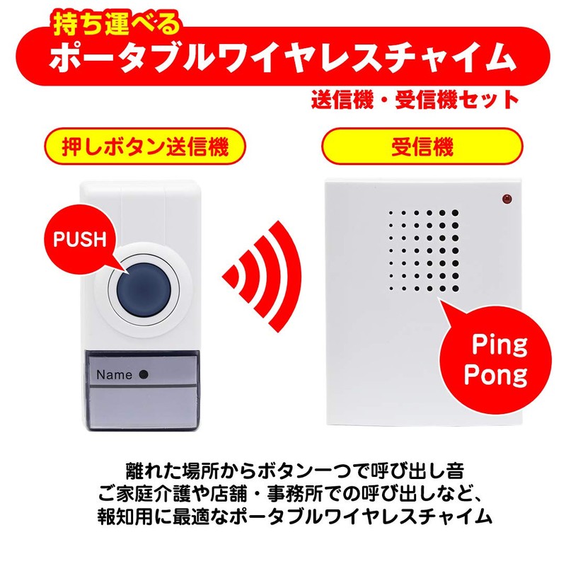 ELPA PWC-100 Portable Wireless Chime for Nursing, Calling, Wireless, No