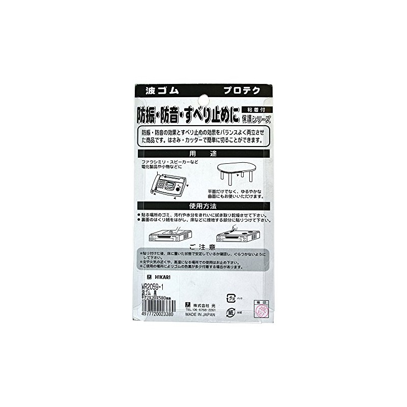 光 波ゴム 黒 約2mm×20mm×580mm 00873216-1 WR2059-1