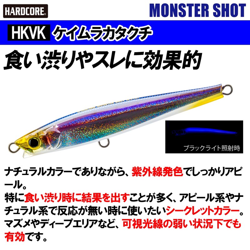 DUEL Hardcore Monster Shot (S) 3.1 inches (80 mm) Keimura