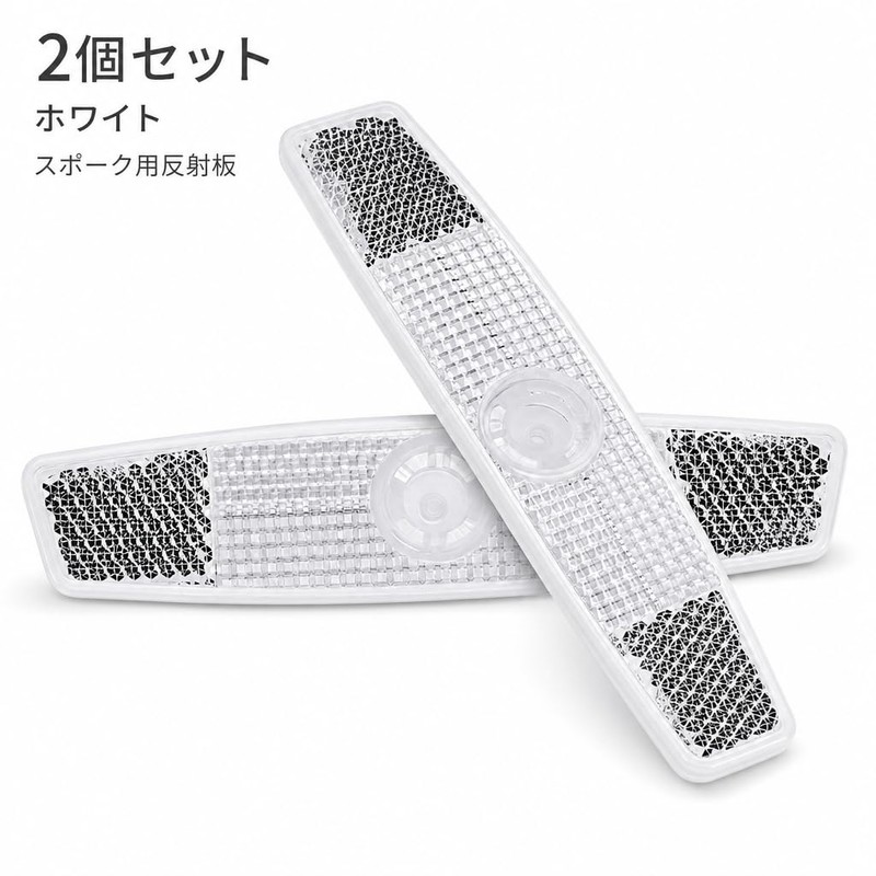 Swlong 2Pcs 簡単取り付け プラスチック製 反射テープ 高輝度 警告 耐水 安全対策 野外