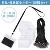 (Opul) Employee ID Badge Holder, Set of 50, Horizontal ID