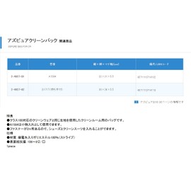 As One Azpure Clean Bag A1584 /2-4927-01