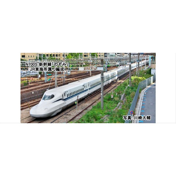 KATO N Gauge 10-1698 N700S Bullet Train Nozomi Expansion Set A 4 Car Railway Model Train