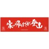 Yamanomori Safety Climbing Tenugui Towel [Climbing until you get home],