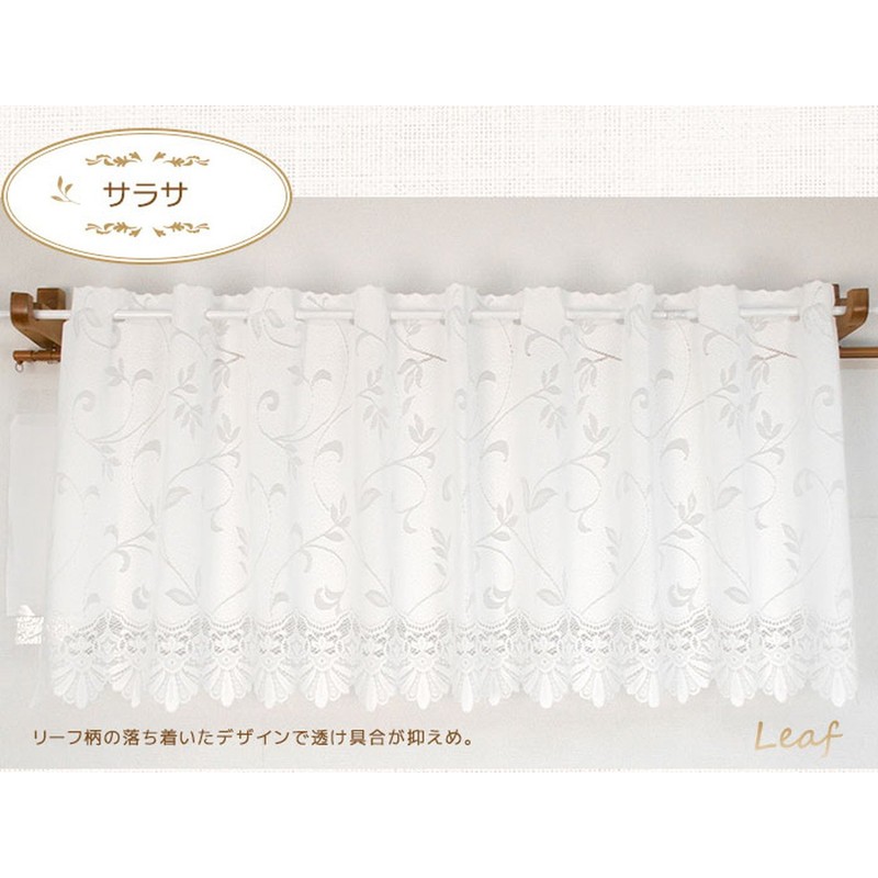 Arie Sarasa Cafe Curtain, 59.1 x 19.7 inches (150 x