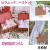 picnic basket lunch basket with lid basket basket basket trunk