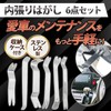 GlowBit Tool, Lining, Removal, Car Storage, Upholstery, Removal, Clip, Removal,