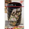 Birthday Present, Kaga Yuzen, Pair of Tea Cups, Couple Tea