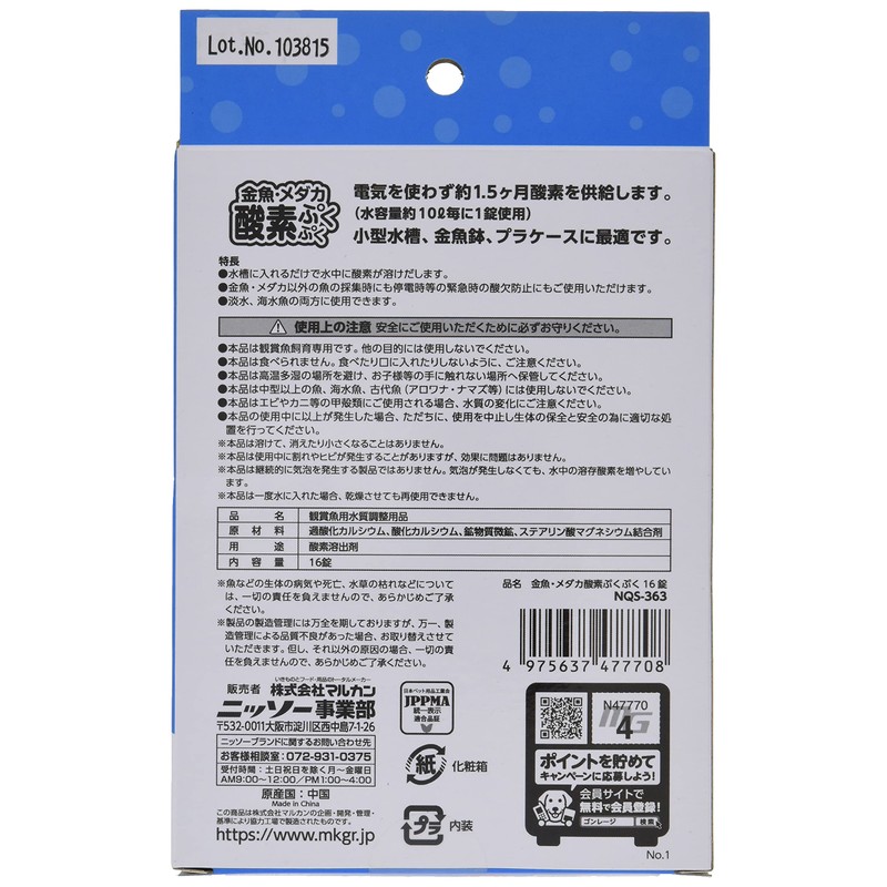 Marukan Goldfish & Medaka Oxygen Puku 16 Tablets, 16 Count