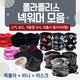 Neck Warmer [Fleece Neck Warmer Collection] Fleece Neck Warmer/Winter Neck Warmer/Warmer/Board Neck Warmer/Neck Gaiter/Scarf/Earmuffs/Embroidered Fleece Color Multi-Warmer (Standard Type - English Lettering) 10ea