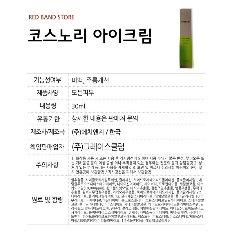 Kosnori COSNORI Avocado Eye Cream All Face 30ml / 코스노리