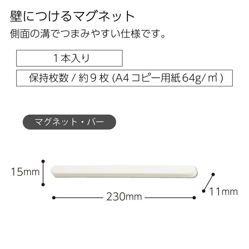 Kokuyo LSW-MAG200W Magnetic Wall Magnet Bar White for Rent