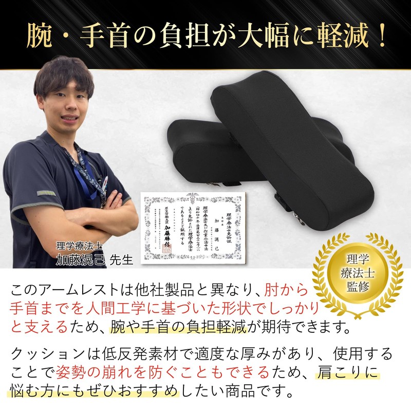 Elcano (Physical The Supervision x Ergonomics) Armrest, Elcano Armrest, Armrest,