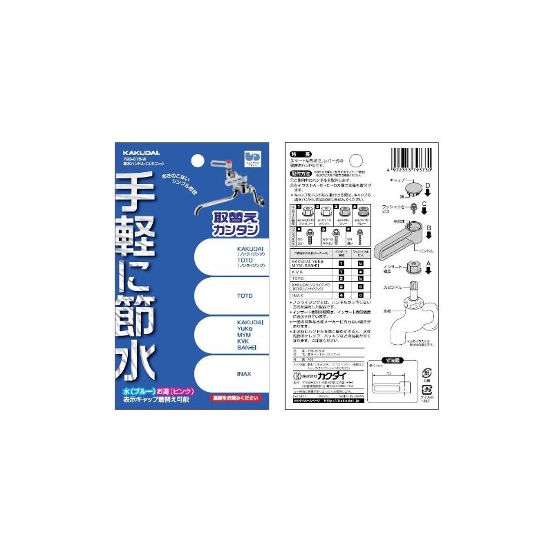 Kakudai Water-Saving Handle, Skinny, White 793-615-W