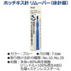Plus Remover, Blue